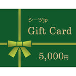 シーツjp の eギフトカード　5000円