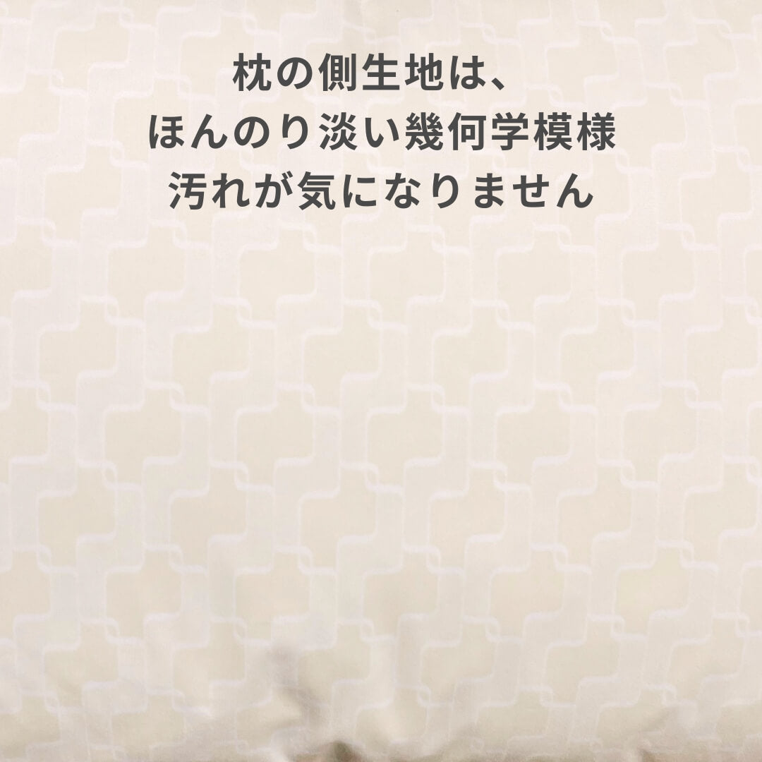ふんわりやわらかダウン90ピロー　側生地に淡い幾何学模様。汚れが気になりません。