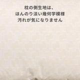 ふんわりやわらかダウン90ピロー　側生地に淡い幾何学模様。汚れが気になりません。