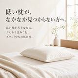 ふんわりやわらか、ダウン90％ 高級羽毛枕　低め