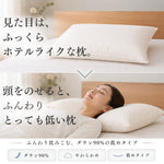 ふんわりやわらか、ダウン90％ 高級羽毛枕　低め　。　ふんわり沈み込みます