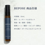 REPOSE ピローミスト