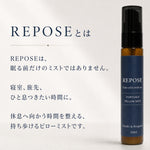 REPOSE ピローミストとは