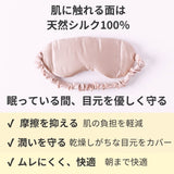 肌にやさしいシルクアイマスク