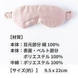 肌にやさしいシルクアイマスク