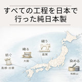 ベッド用フラットシーツ　すべての工程を日本で行った純日本製