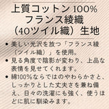 ベッド用フラットシーツ　上質フランス綾織生地　