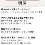 ベッド用フラットシーツ　おすすめの理由