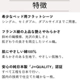 ベッド用フラットシーツ　おすすめの理由