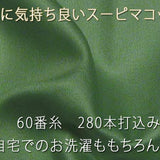 スーピマコットン 超長綿 綿サテン織 布団カバーセット ダブル