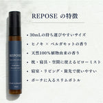 REPOSE ピローミスト　ヒノキとベルガモットの香り