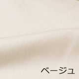 超長綿ピローケース　ベージュ