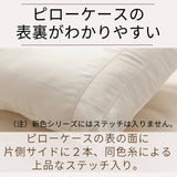 肌に優しいスーピマコットンピローケース