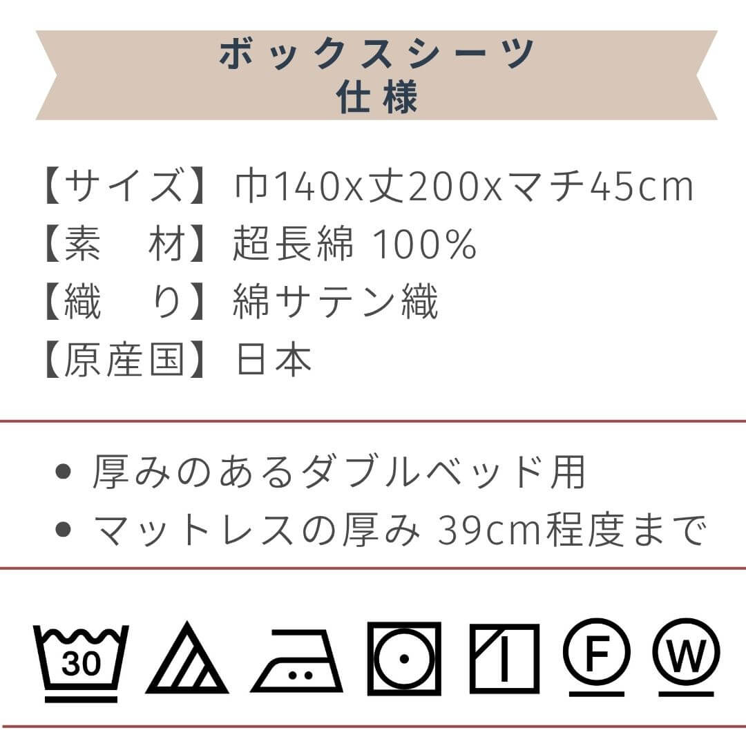 超長綿 ボックスシーツ マチ45 ダブルサイズ