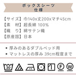 超長綿 ボックスシーツ マチ45 ダブルサイズ