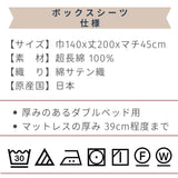 超長綿 ボックスシーツ マチ45 ダブルサイズ