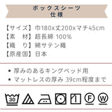 超長綿 ボックスシーツ マチ45 キングサイズ