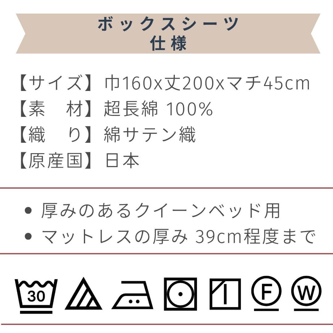 超長綿 ボックスシーツ マチ45 クイーンサイズ