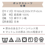 超長綿 ボックスシーツ マチ45 クイーンサイズ