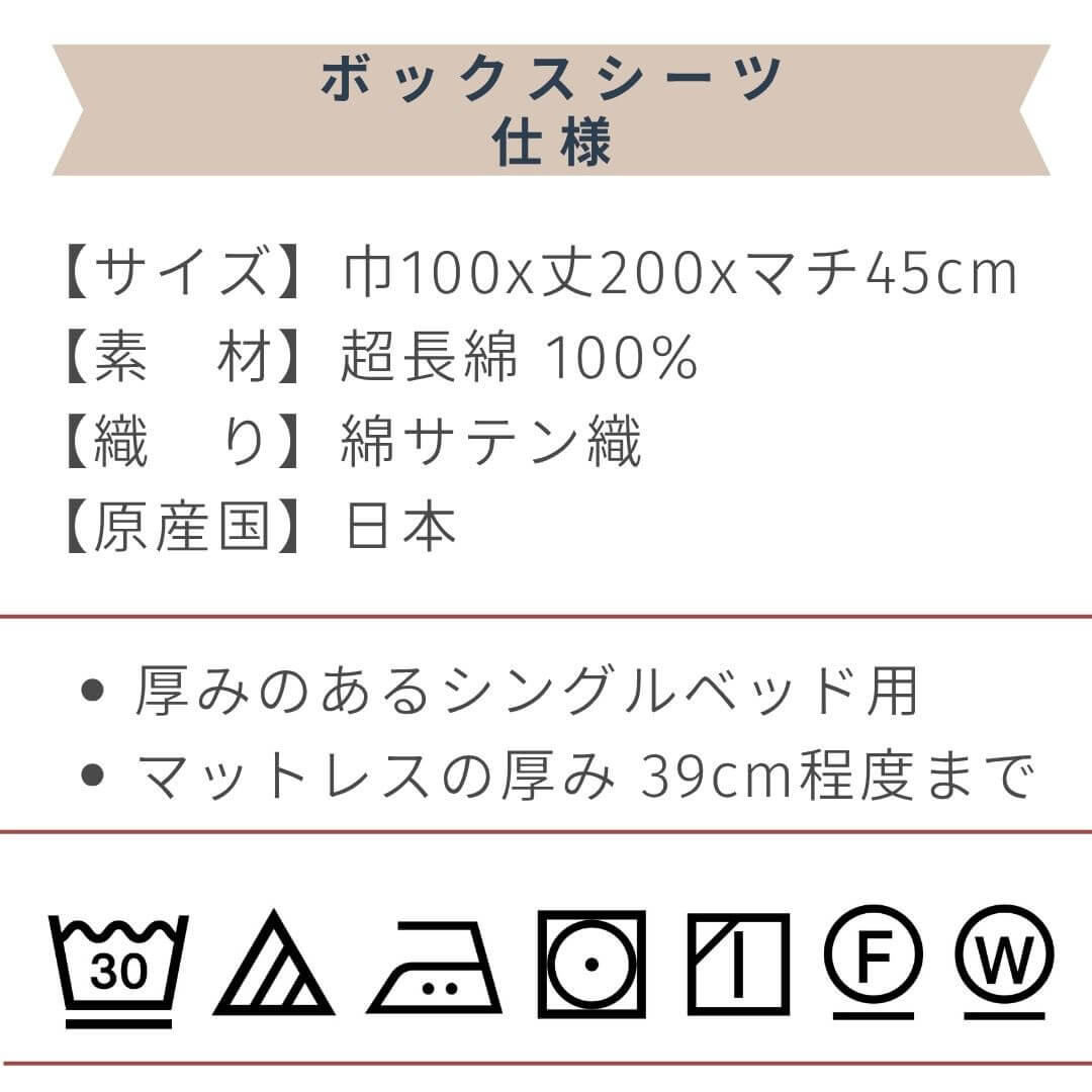 超長綿 ボックスシーツ マチ45 シングルサイズ