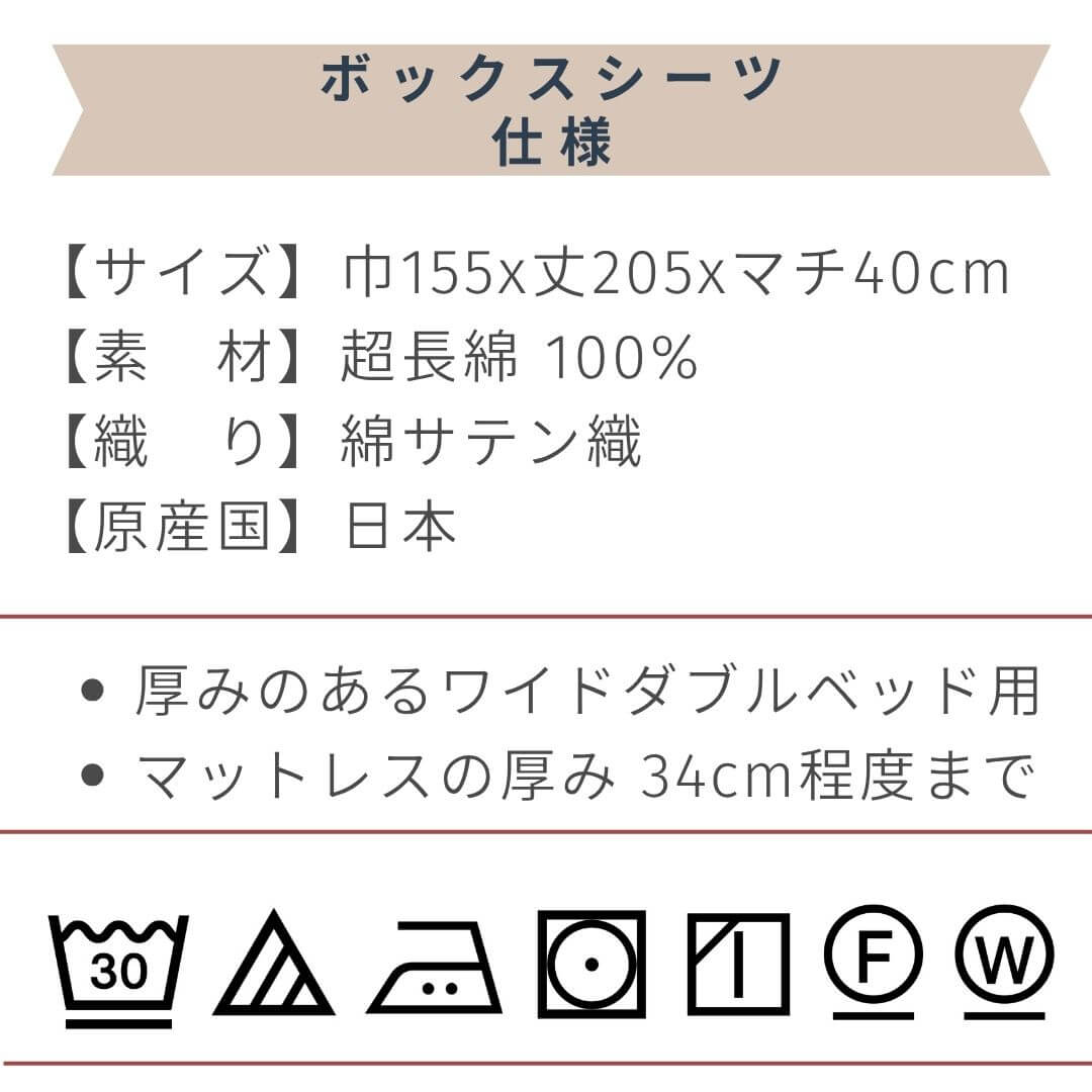 超長綿 ボックスシーツ マチ40 ワイドダブルサイズ