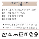 超長綿 ボックスシーツ マチ45 ワイドダブルサイズ