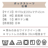 超長綿 ボックスシーツ マチ45 ワイドクイーンサイズ