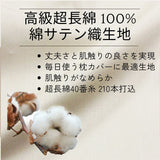 超長綿ピローケース