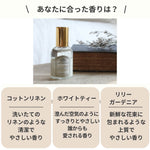 ピローミスト　3つの香りからお選びいただけます