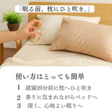 ピローミストの使い方