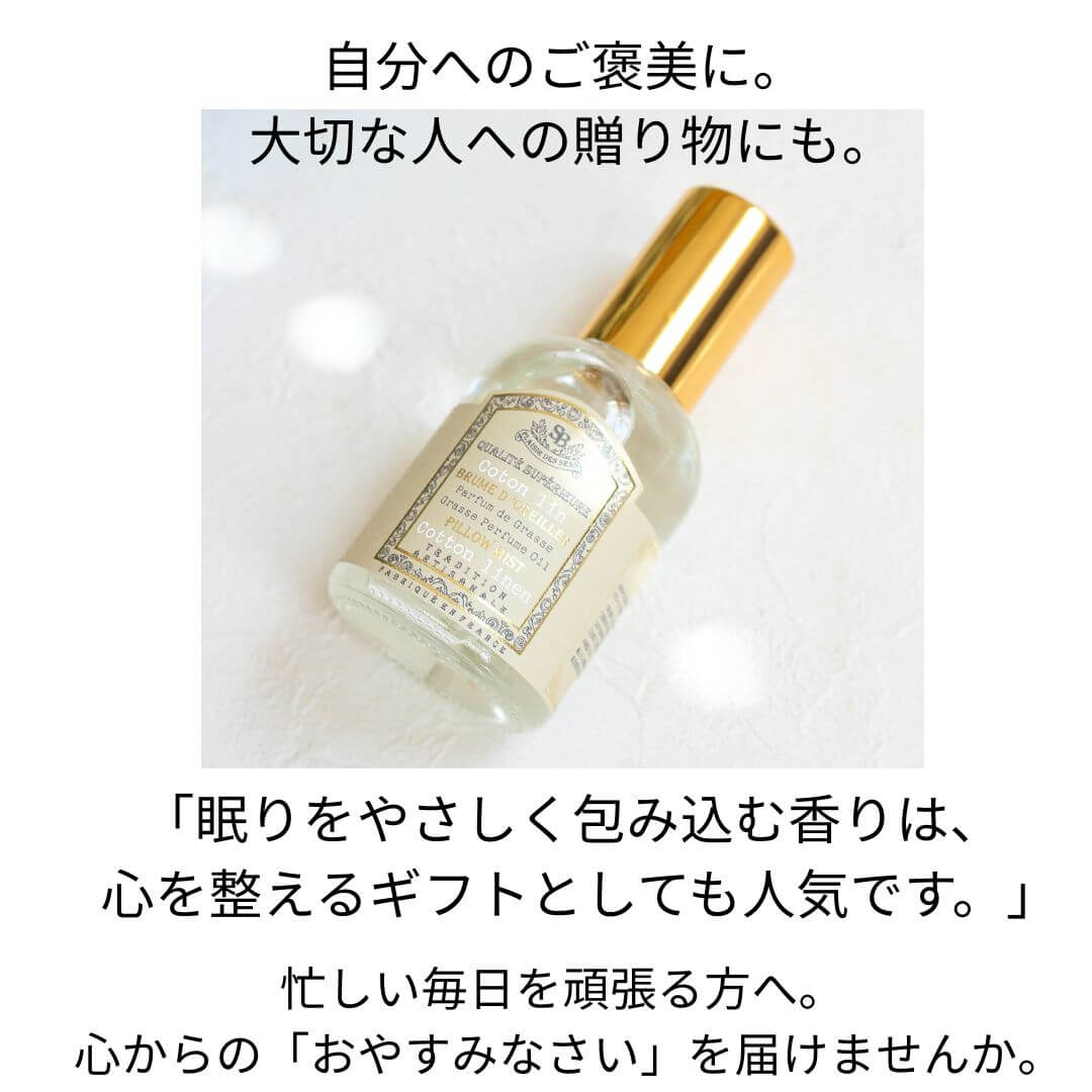 ピローミスト　ギフトにも最適