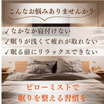 ピローミスト　枕スプレイー