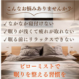 ピローミスト　枕スプレイー