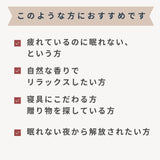 ピローミストは、このような方におすすめ