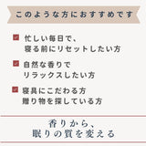 ピローミスト　枕スプレイー　このような方におすすめ