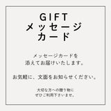ギフト用メッセージカード、お受けいたします。
