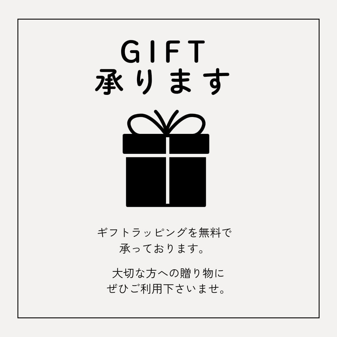 ギフトを承ります。