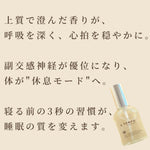 A TEMPO ピローミスト　呼吸が自然と深くなり、気持ちが静まります