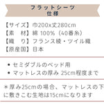 ベッド用フラットシーツ　セミダブルベッド用 200x280