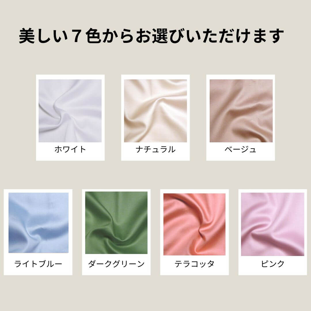 スーピマコットン超長綿ピローケース。美しい７色からお選びいただけます