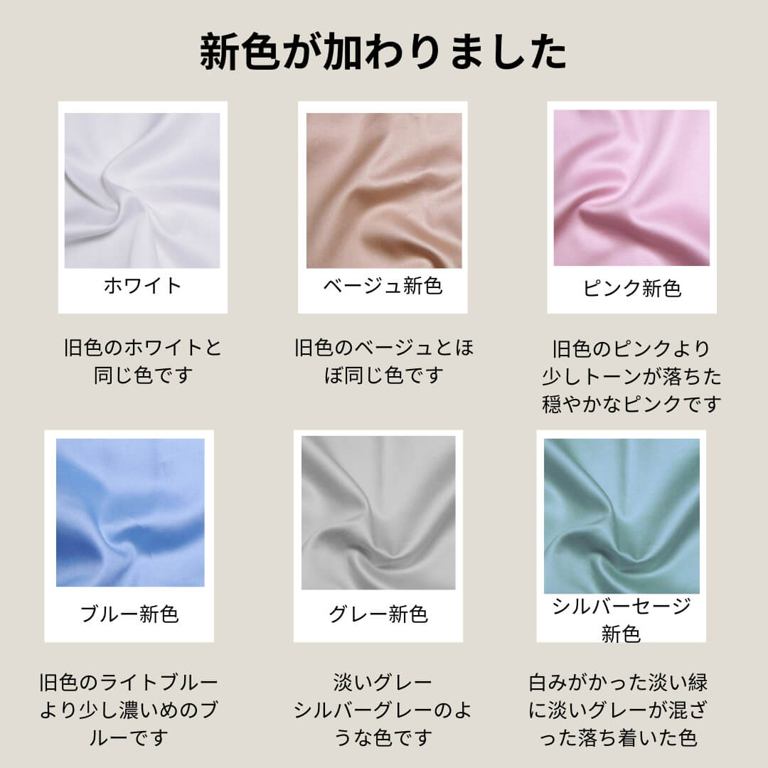 スーピマコットンボックスシーツ 新色