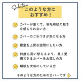 スーピマコットン掛け布団カバー 羽毛布団の掛け心地をアップするためのカバー