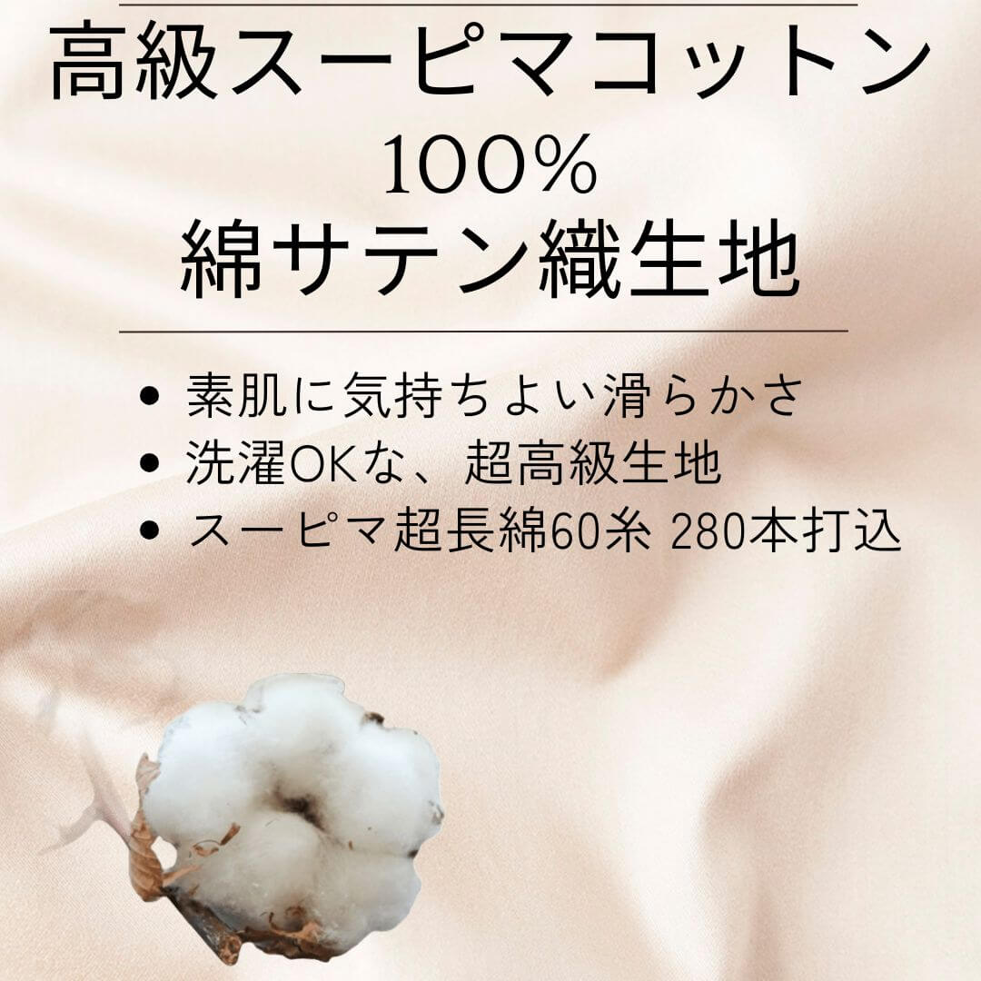 スーピマコットン、スーピマ超長綿ピローケースの生地