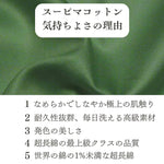 スーピマコットンの気持ちよさの理由