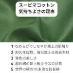スーピマコットンの気持ちよさの理由