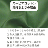 スーピマコットンの気持ちよさの理由