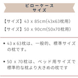 スーピマコットン超長綿ピローケース。サイズは２サイズ。標準サイズと大き目の枕用。