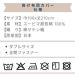 スーピマコットン スーピマ超長綿 掛け布団カバー ダブルサイズ