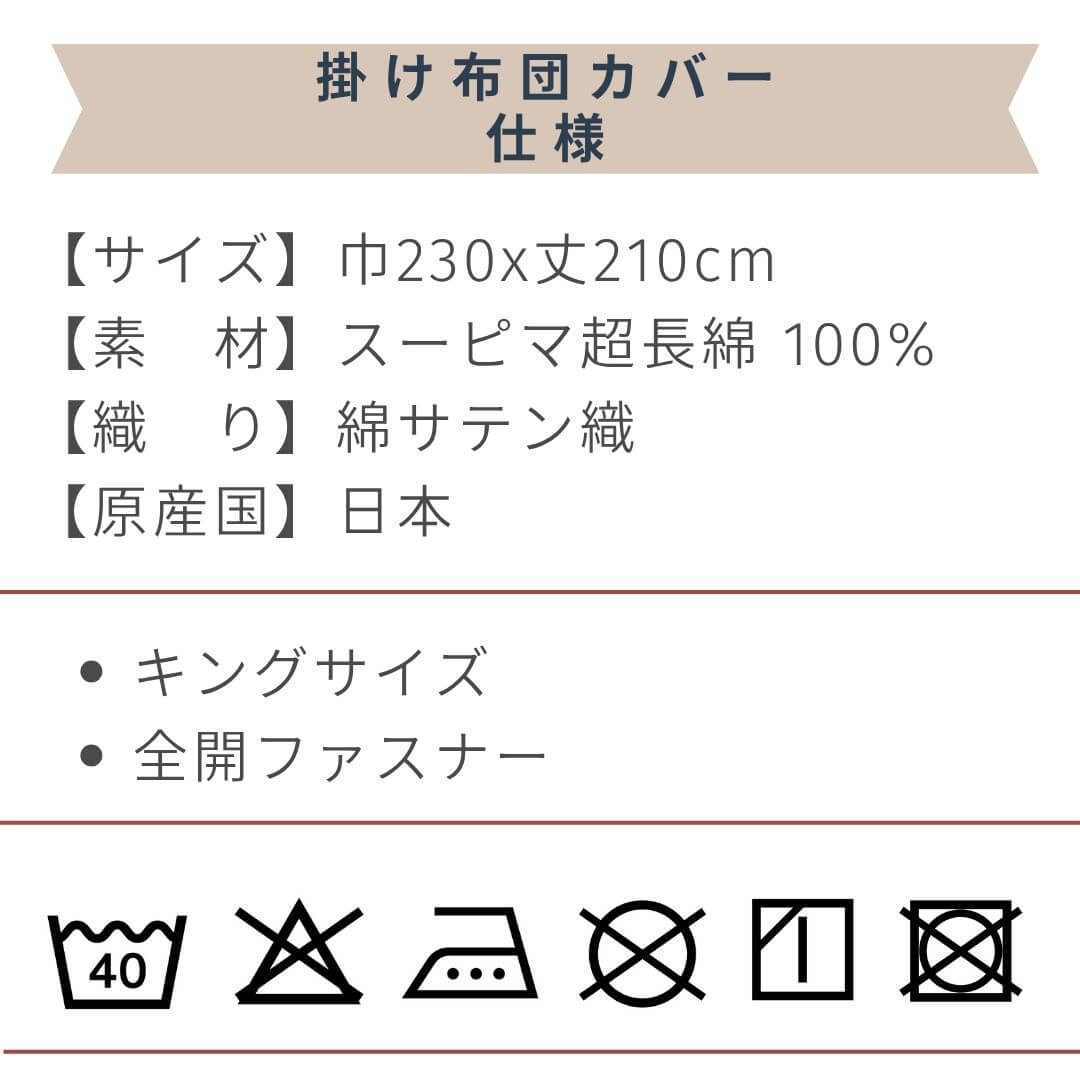 スーピマコットン スーピマ超長綿 掛け布団カバー キングサイズ