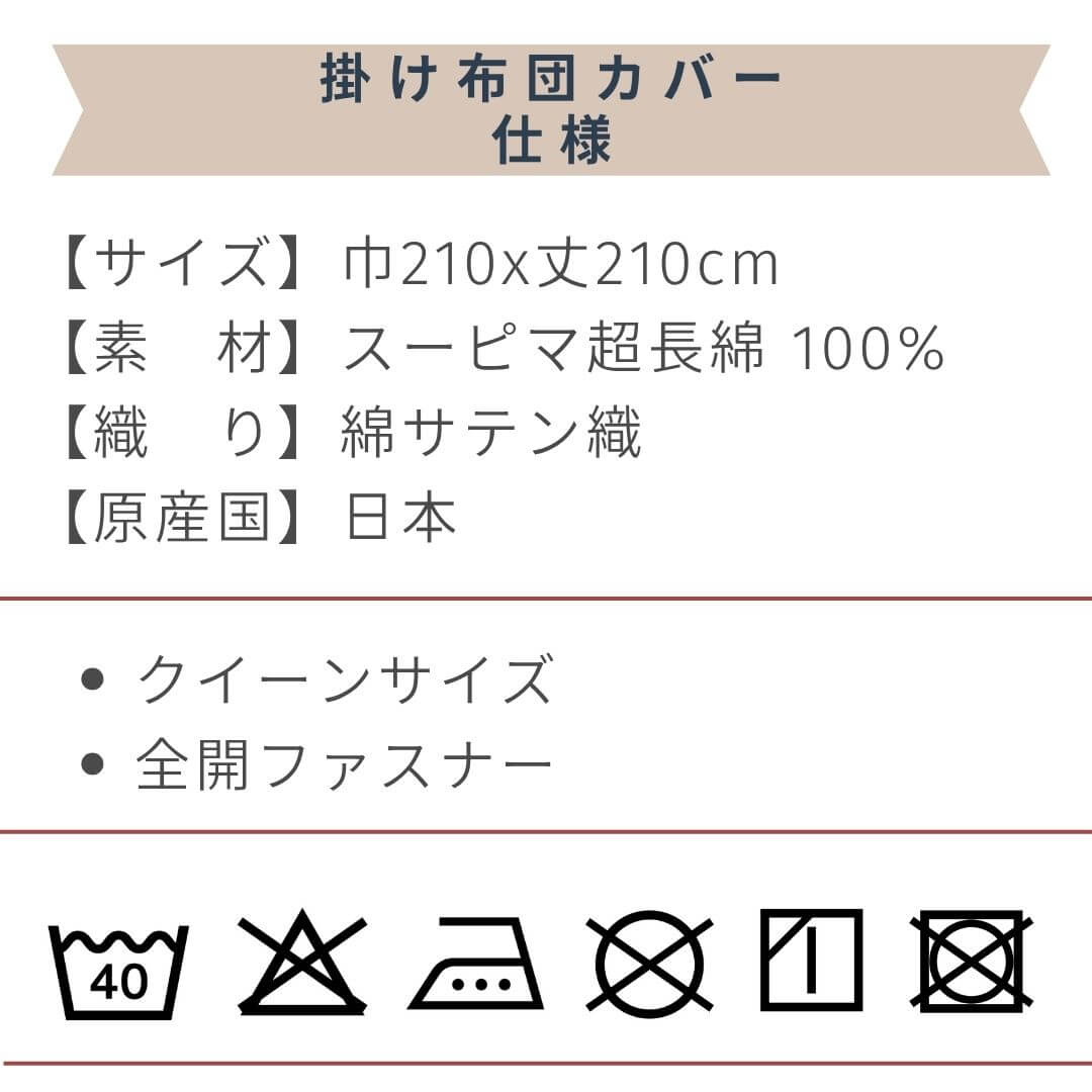 スーピマコットン スーピマ超長綿 掛け布団カバー クイーンサイズ